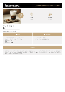印刷する - Nespresso