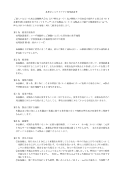 東書Webライブラリ使用許諾書 ご購入いただいた東京書籍株式会社