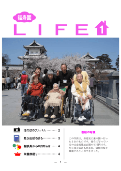 ほのぼのアルバム ････････ 2 思ひ出ぽろぽろ･･･････････ 3 相談員から