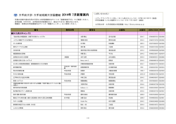 2014年7月配架分（PDFファイル 536KB）