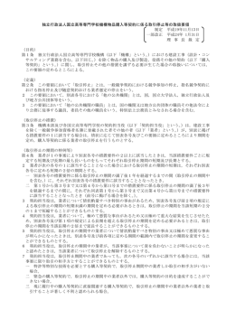 独立行政法人国立高等専門学校機構物品購入等契約に係る取引停止等