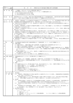 項目 地域 桜 井 市 （開発行為に伴う都市施設の整備に関する指導要綱