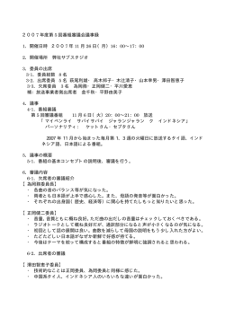 2007年11月番組審議委員会議事録