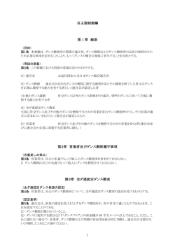 全日本ダンス協会連合会自主規制要項