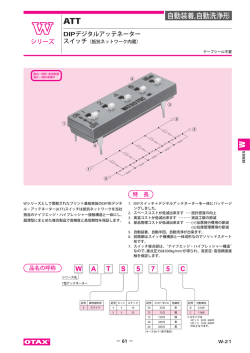 自動装着,自動洗浄形