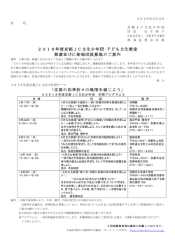 2016年度京都JC文化少年団 子ども文化教室 開講並びに新規団員