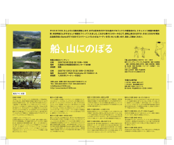 船、山にのぼる - BankART1929