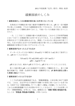 緩衝溶液のしくみ