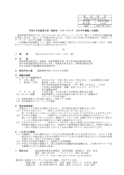 資 料 提 供 平成28年8月29日 担当課 高等学校課