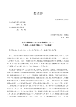 性同一性障害に対する手術療法について外保連へ
