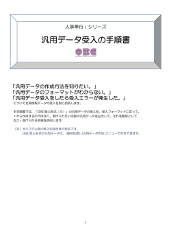汎用データ受入の手順書 - OBC Netサービス