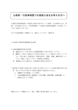 行政書士資格事前調査願 / 公務員職歴証明書