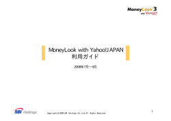 MoneyLook with Yahoo!JAPAN 利用ガイド