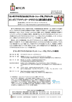 カンボジアのサッカー少年たちに贈る靴を募集