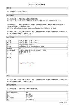 株式会社日本触媒 - GPS Chemicals Portal