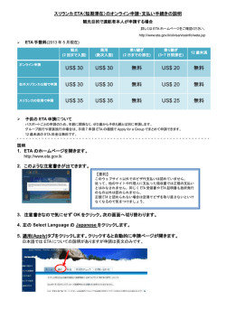 申請方法 (短期商用)