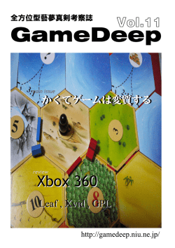 PDF版 - GameDeep