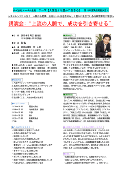 講演会:&ldquo;上流の人脈で、成功を引き寄せる&rdquo;