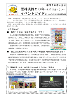 イベントガイド4月号 - 1.17は忘れない ひょうご安全の日公式サイト