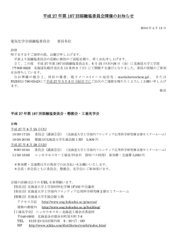 詳しくはこちら - 電気化学会 溶融塩委員会