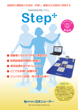 ステップ＋（PDF 940KB）