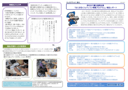 東日本大震災復興支援 「はじまるくんパソコン寄贈