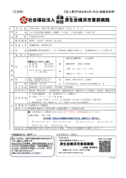 済生会横浜市東部病院 社会福祉法人 - 済生会横浜市東部病院・看護部