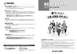 特定退職金共済制度