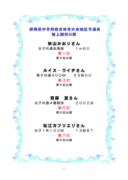 秋山かおりさん ルイス・ウイチさん 齋藤 夏さん 松江ガブリエリさん
