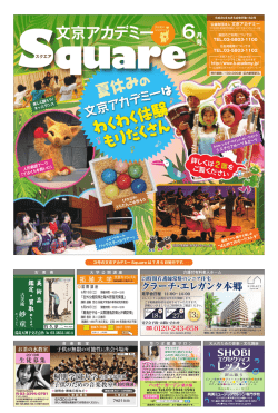 S文京アカデミー - 公益財団法人 文京アカデミー