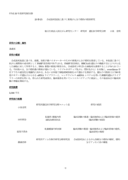 23-B-25 合成致死仮説に基づく新規がん分子標的の探索研究