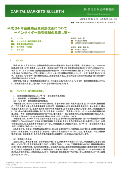 CAPITAL MARKETS BULLETIN 2012年3月号（Vol. 11）PDF
