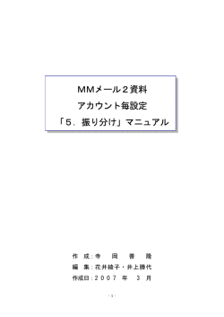 MMメール2資料 アカウント毎設定 「5．振り分け」マニュアル