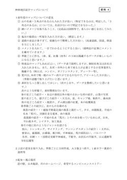 神林地区紹介マップについて 1前年度のマップについての意見 ① 山の