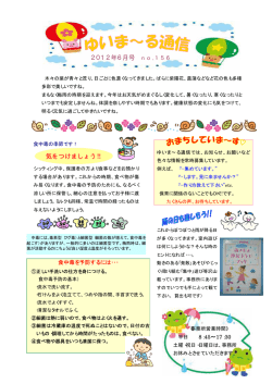 2012年6月号 no.156 気をつけましょう!!