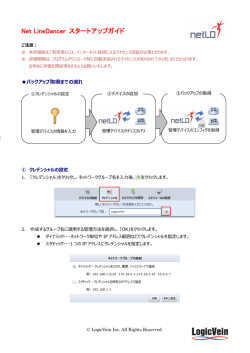 Net LineDancer スタートアップガイド