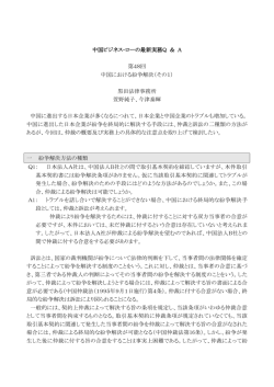 中国における紛争解決（その1） - 黒田法律事務所 黒田特許事務所