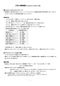 『TOEIC 標準模試＋