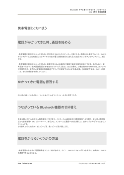 電話がかかってきた時、通話を始める かかってきた電話を拒否する