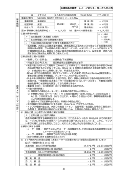 水道料金の調査 3－2 イギリス・バーミンガム市 31