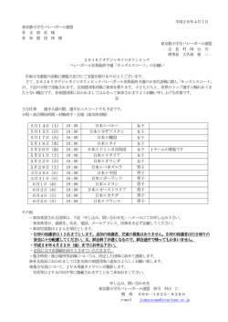 PDF書類 - 東京都小学生バレーボール連盟