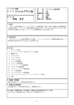 ファッションデザイン論 - 香蘭女子短期大学 KORAN Women`s Junior