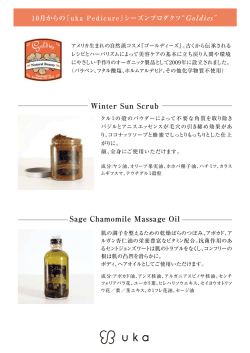10月からの『uka Pedicure』シーズンプロダクツ&ldquo;Goldies&rdquo;