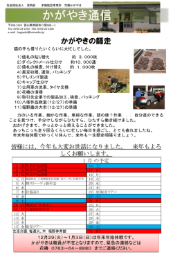 かがやき通信1月 - 社会福祉法人 渓明会