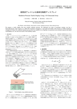 超音波アレイによる放射圧触覚ディスプレイ