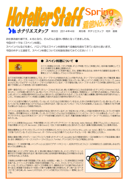 詳しくは - ホテリエスタッフ