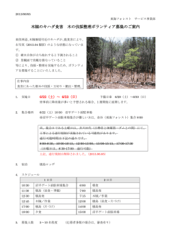 木賊のキハダ食害 木の伐採整理ボランティア募集のご