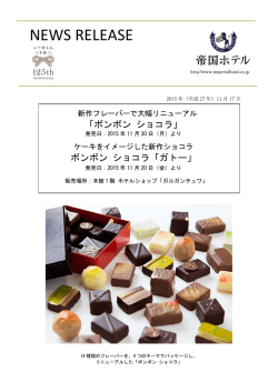 PDFでもご覧いただけます。 (2015年11月17日・PDF782.5