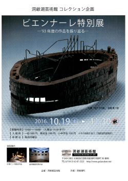 詳細はこちら - 洞爺湖芸術館