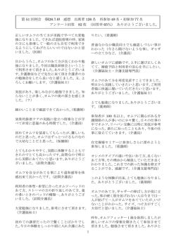 第 51 回例会 (H26.7.9) 感想 出席者 126 名 再参加 49 名・初参加 77
